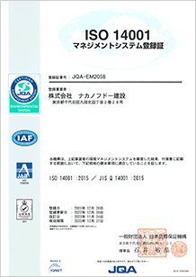 ISO 14001 マネジメントシステム登録証