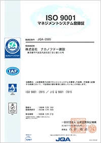 マネジメントシステム登録証・付属書（ISO 9001）有効期限2026.12.27